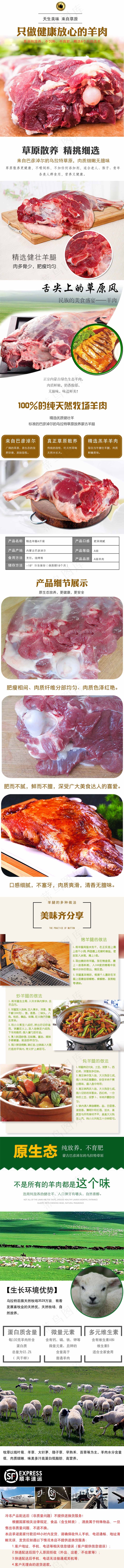 羊腿详情psd模版下载