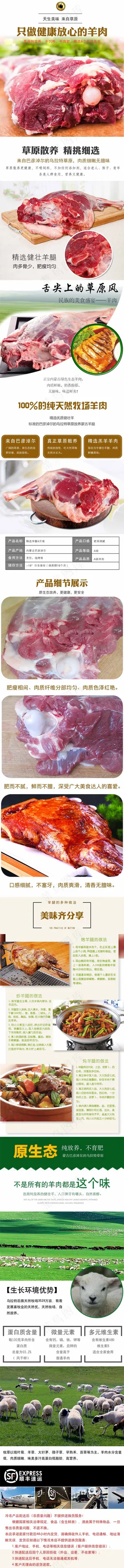 羊腿详情
