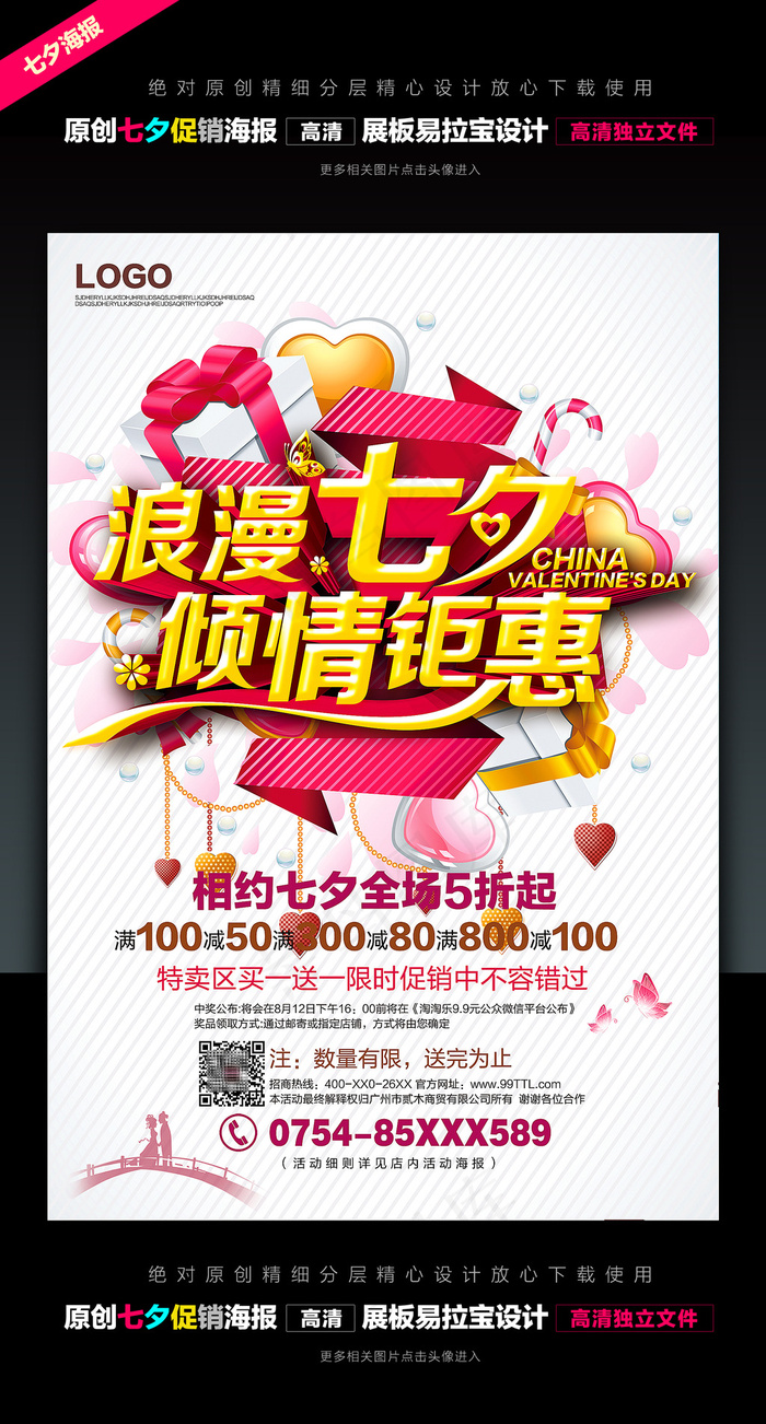 七夕影楼海报展板宣传单海报5698...(4000X5888(DPI:300))psd模版下载