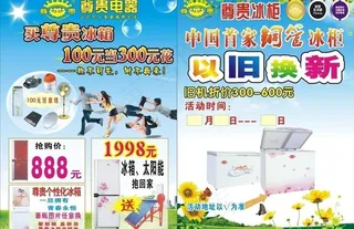 尊贵冰箱宣传页图片