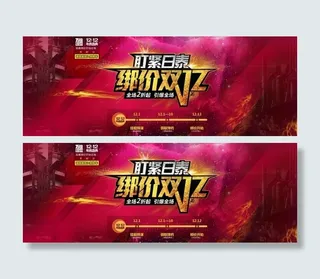 淘宝双12首页海报