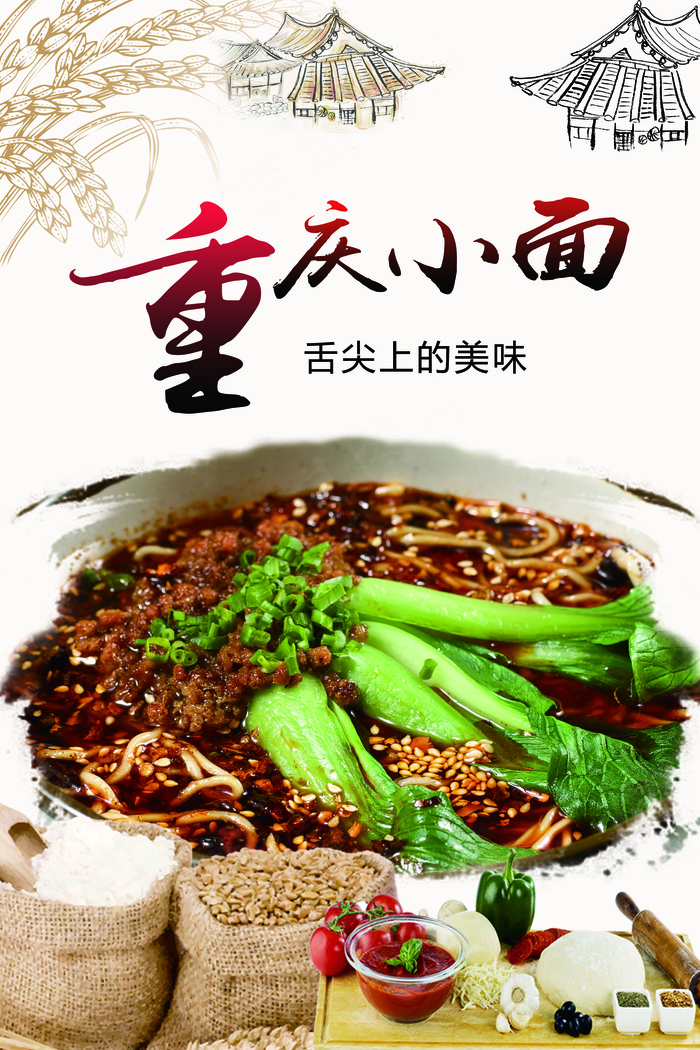 重庆小面美食海报宣传海报竖版PSD(7087X10630(DPI:300))psd模版下载