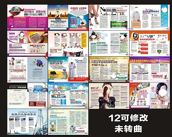 医疗杂志 妇科杂志 医院杂志图片cdr矢量模版下载