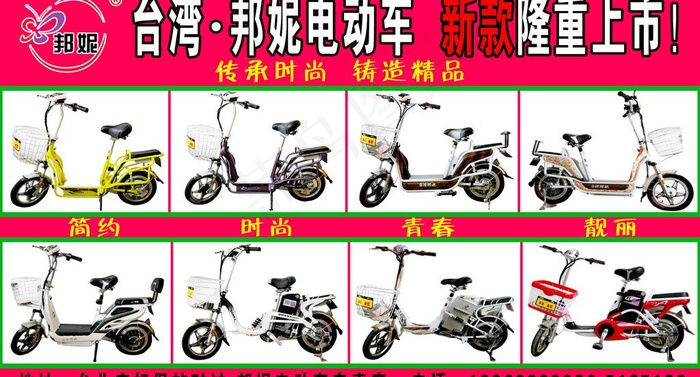 邦妮电动车图片psd模版下载