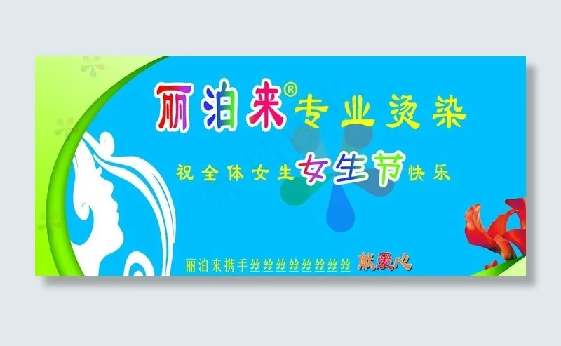 女生节优惠活动广告图片psd模版下载