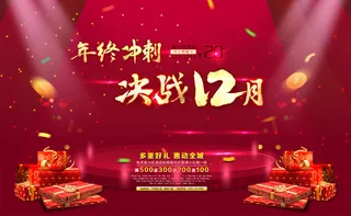 淘宝双十二年终盛典海报