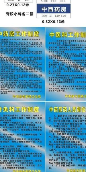 医院制度牌图片