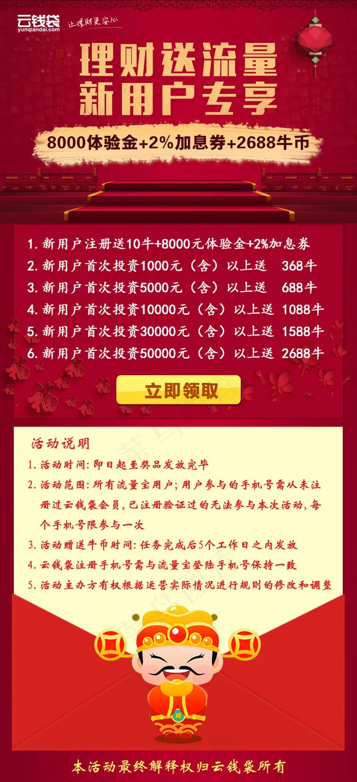 移动端专题页psd模版下载
