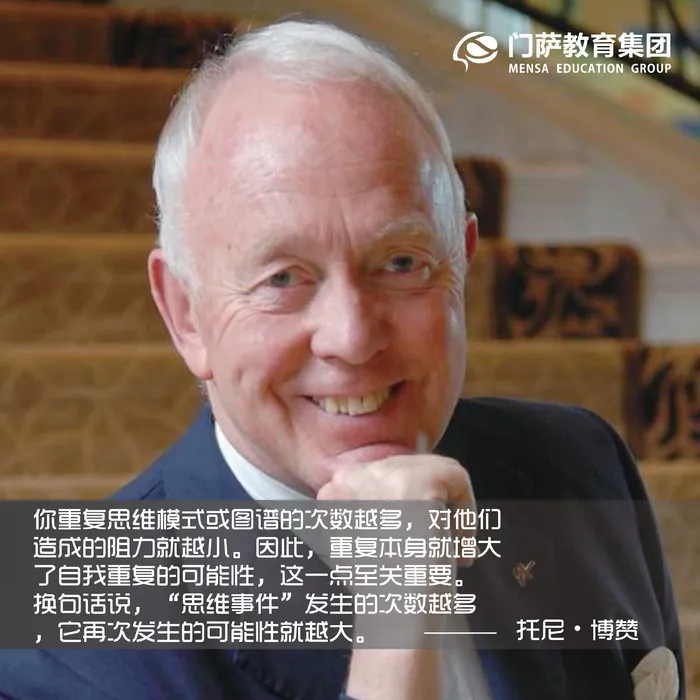 门萨脑力开发最强大脑名人名言