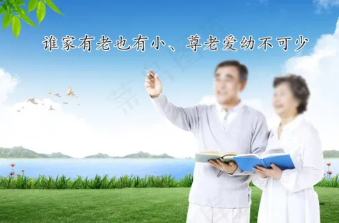 关爱老年人公益广告
