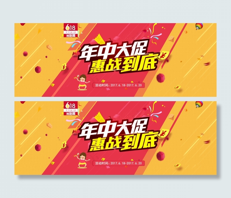 618海报psd模版下载
