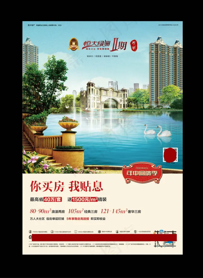 地产海报单页ai矢量模版下载