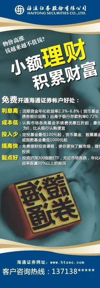 海通证券理财易拉宝图片cdr矢量模版下载