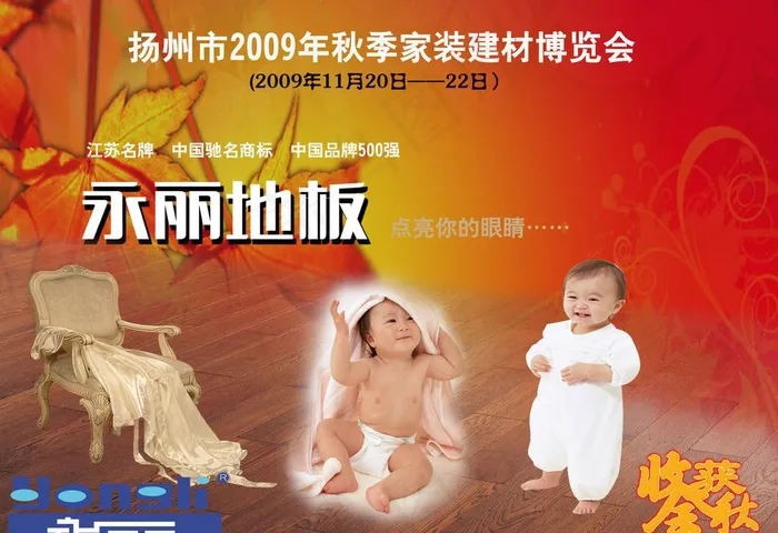 永丽地板单页图片(3437X2551(DPI:300))psd模版下载