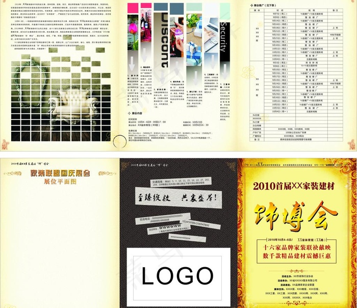 招商折页图片cdr矢量模版下载