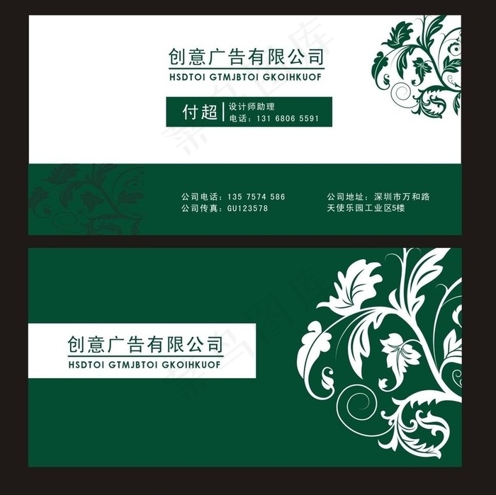 名片 设计图片cdr矢量模版下载