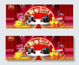 淘宝新年感恩钜惠