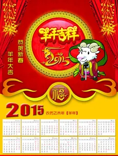 2015年日历 2015年日历