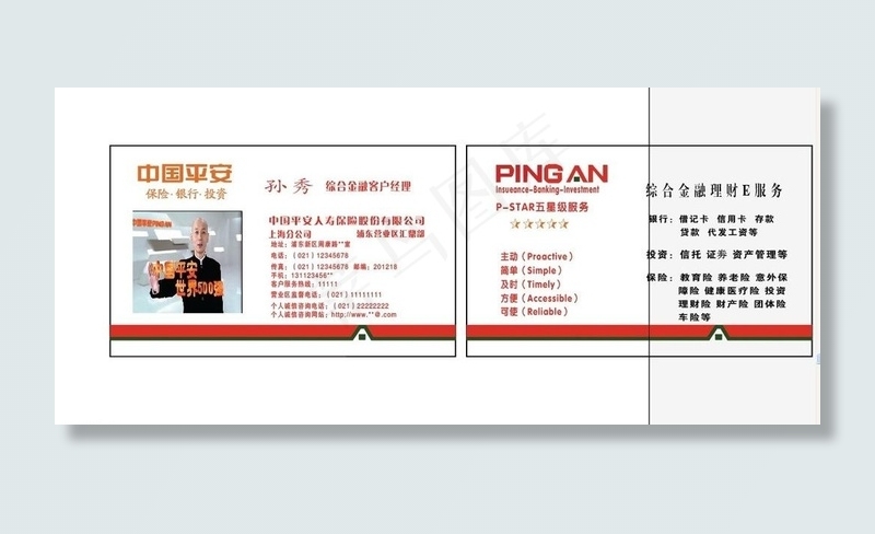 平安图片ai矢量模版下载