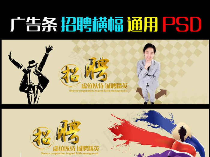企业招聘横幅联系我们banner