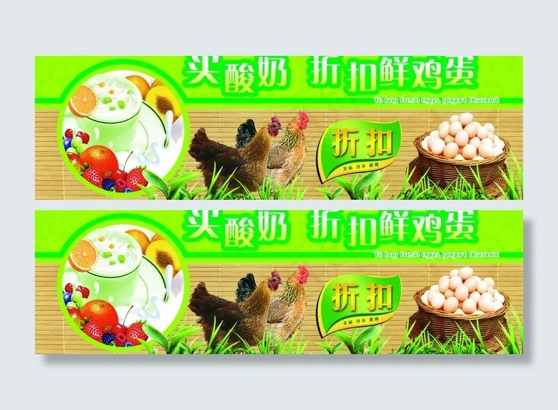 酸奶折扣 鸡蛋吊牌图片(5669X1986(DPI:72))psd模版下载