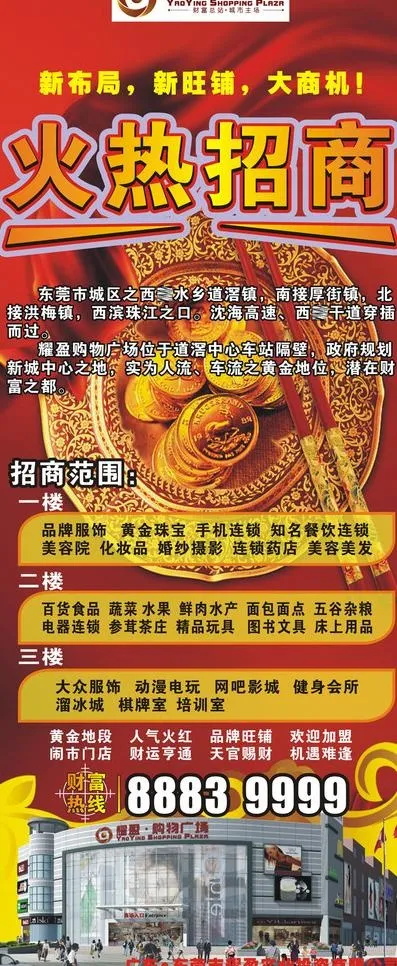 招商展架图片cdr矢量模版下载