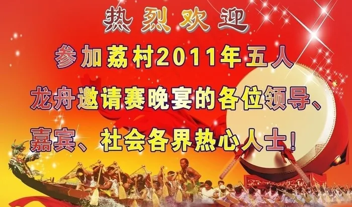 龙舟庆功宴欢迎牌图片cdr矢量模版下载