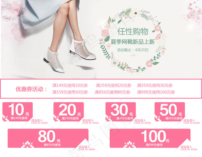 女鞋促销优惠券展示海报psd模版下载
