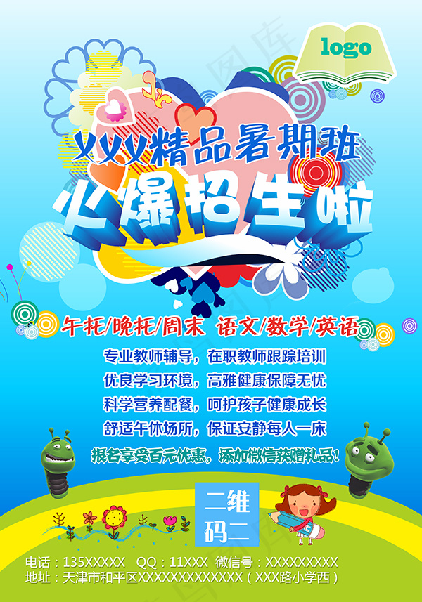 暑假班火爆招生素材psd模版下载