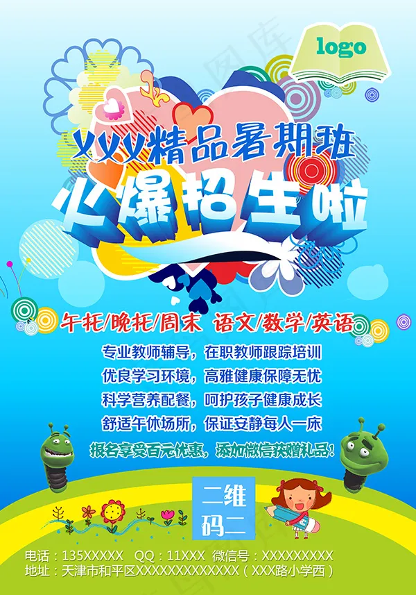 暑假班火爆招生素材psd模版下载
