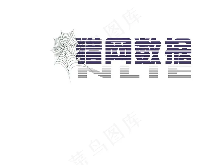 猎网数据的logo图片psd模版下载
