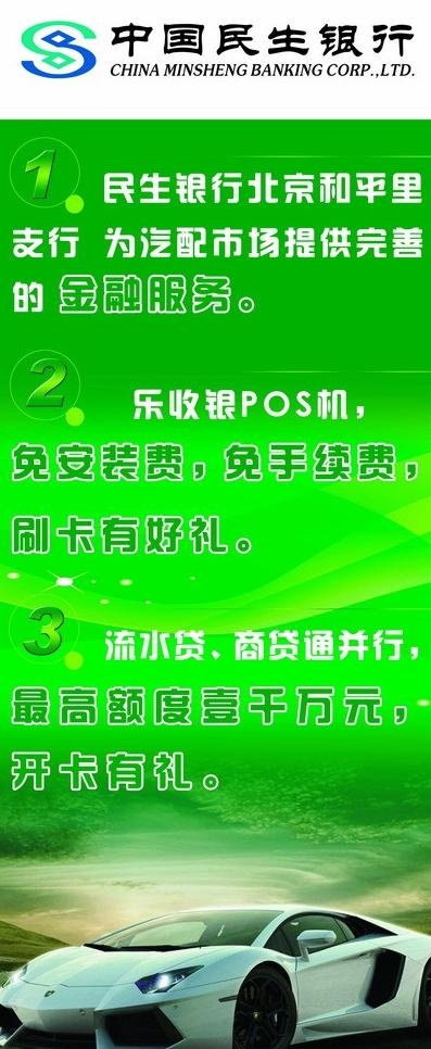 民生银行易拉宝图片