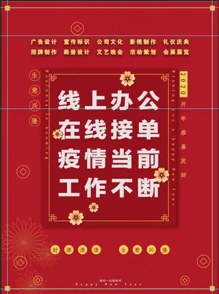 开工大吉 在线办公