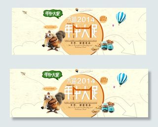 天猫2014年中大促海报素材