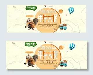 天猫2014年中大促海报素材