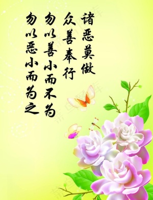 花卉标语图片