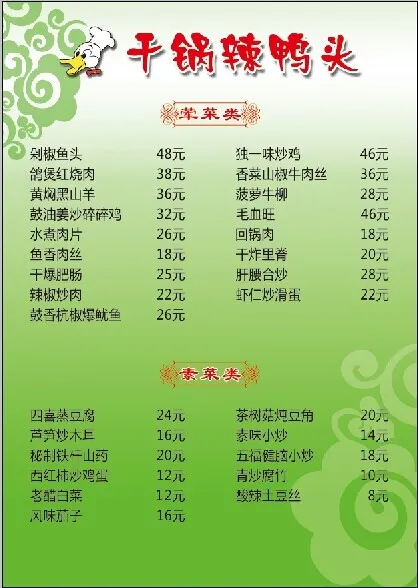干锅辣鸭头菜单psd模版下载