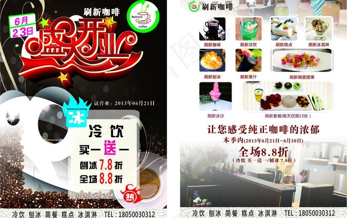 刷新咖啡传单图片(500X350)cdr矢量模版下载