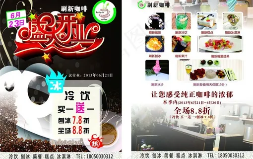 刷新咖啡传单图片 刷新咖啡传单图片