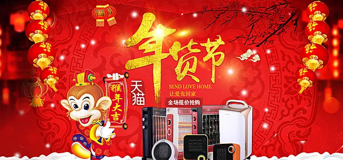 猴年大吉天猫年货节海报psd图片psd模版下载