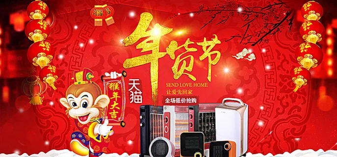 猴年大吉天猫年货节海报psd图片