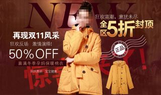 淘宝冬季时尚女装海报