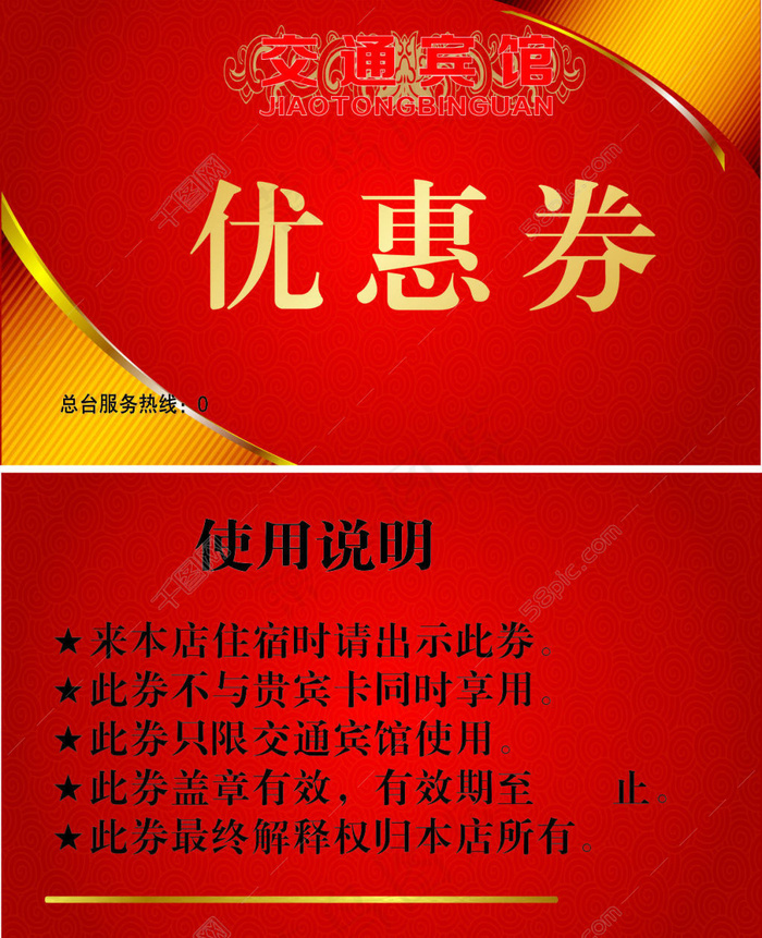 优惠券cdr矢量模版下载