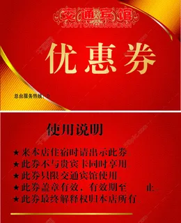 优惠券 优惠券