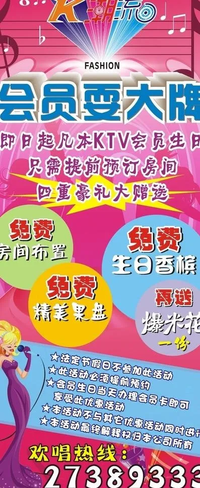 ktv酒吧展架海报图片(210X297)cdr矢量模版下载