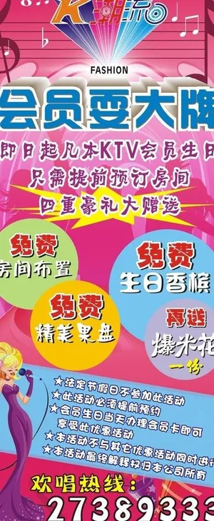 ktv酒吧展架海报图片