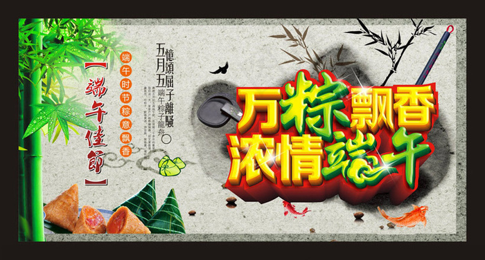浓情端午促销海报矢量素材(600X300)cdr矢量模版下载