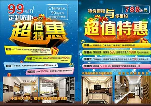 超值特惠传单图片