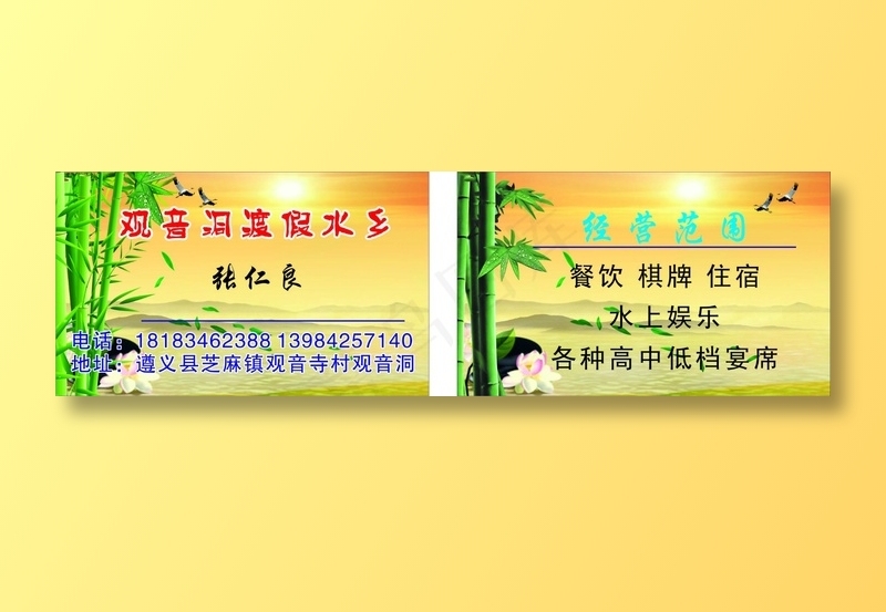 度假村名片cdr矢量模版下载