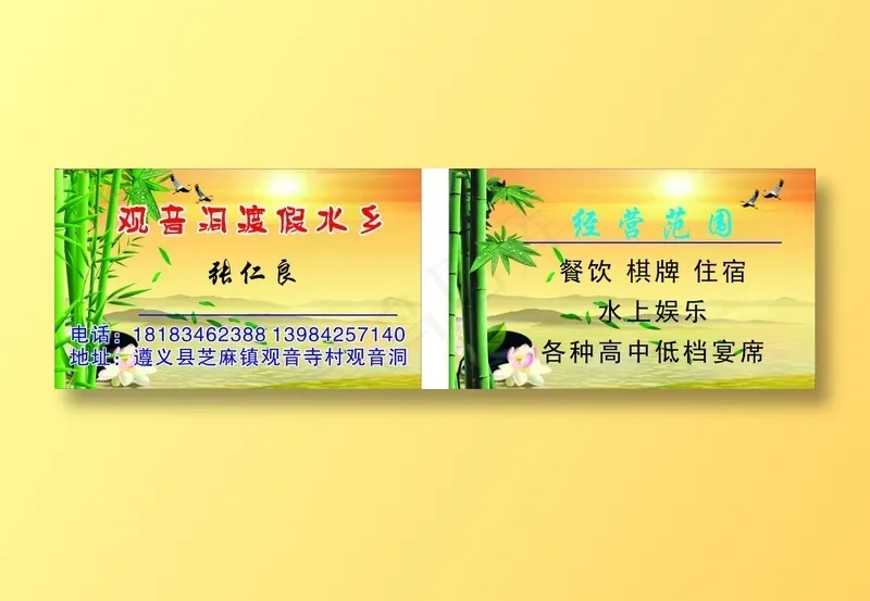 度假村名片cdr矢量模版下载